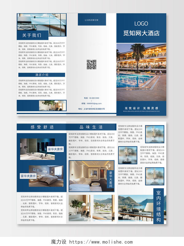蓝色简约清新大气商务酒店三折页设计